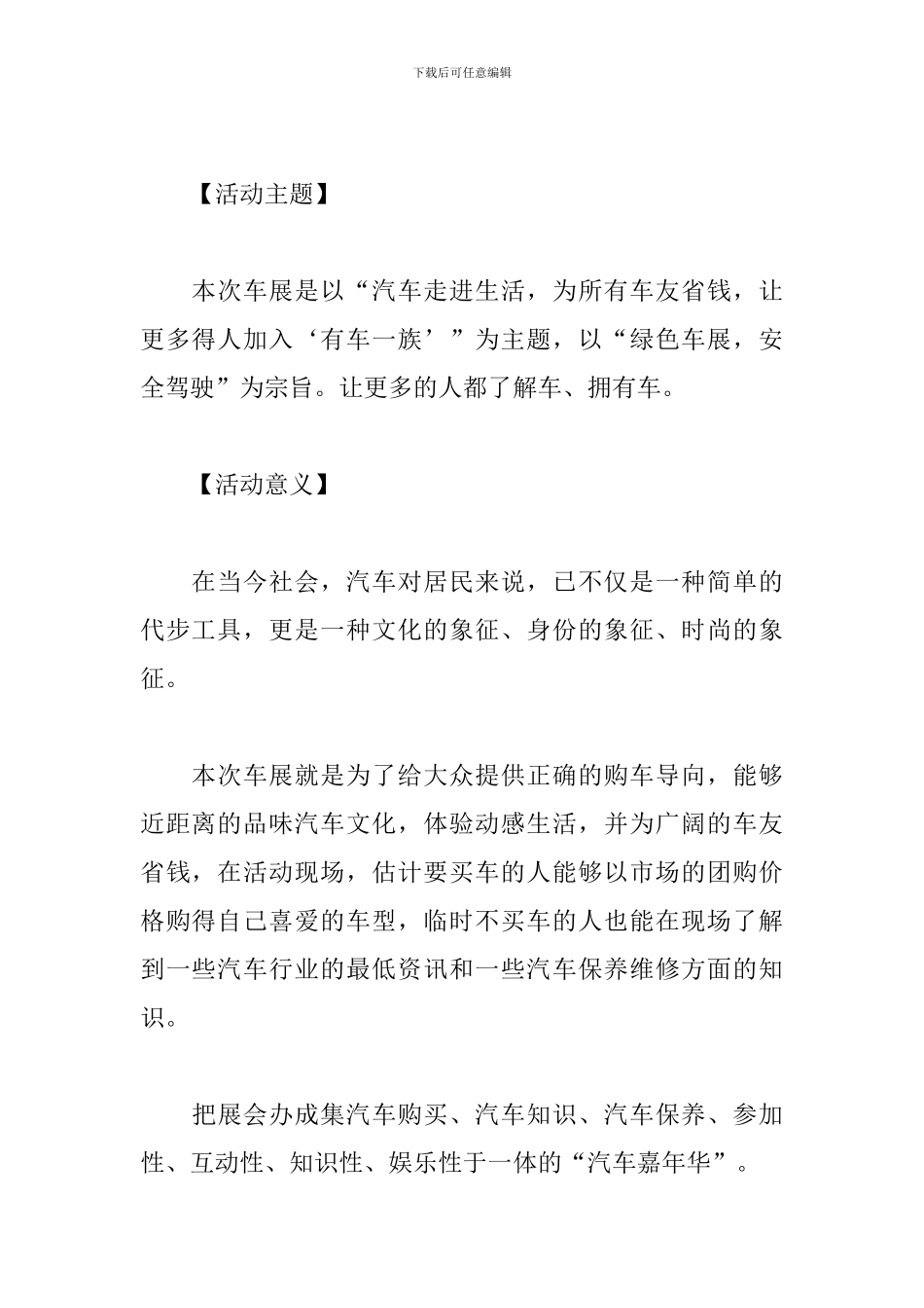 车展策划方案怎么写_第2页