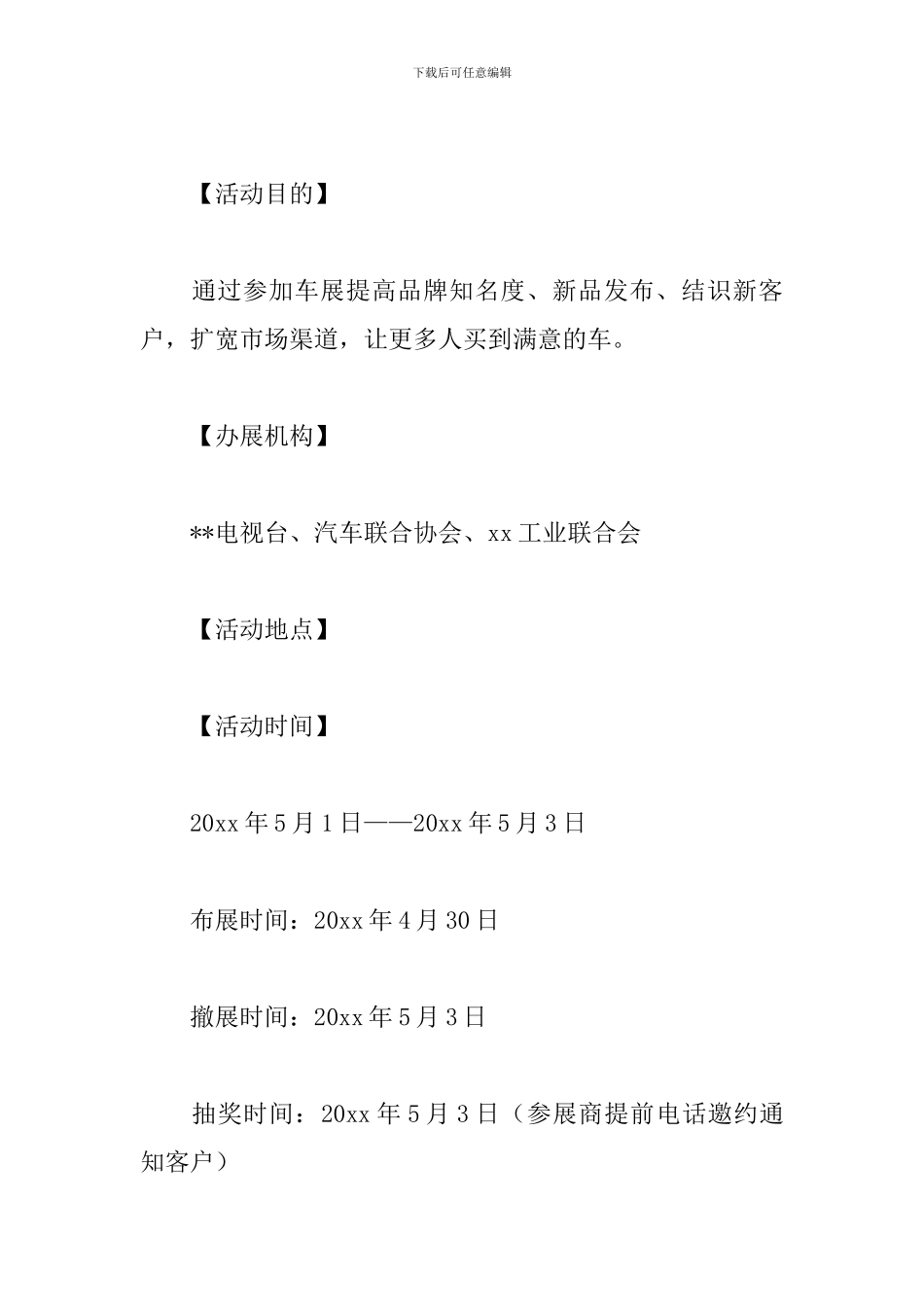 车展策划方案怎么写_第3页