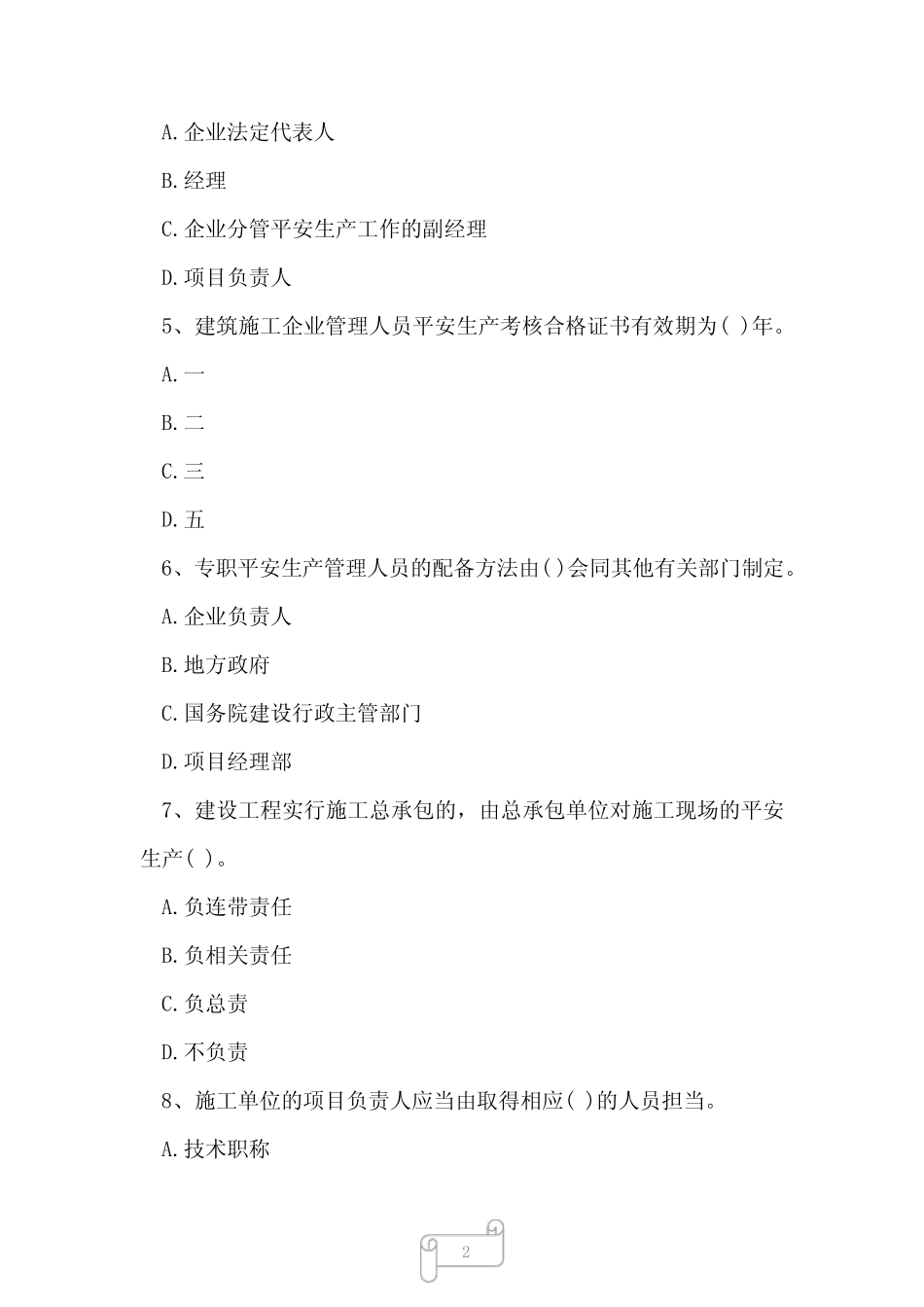 2023年安全员B证考试题目及答案1 _第2页