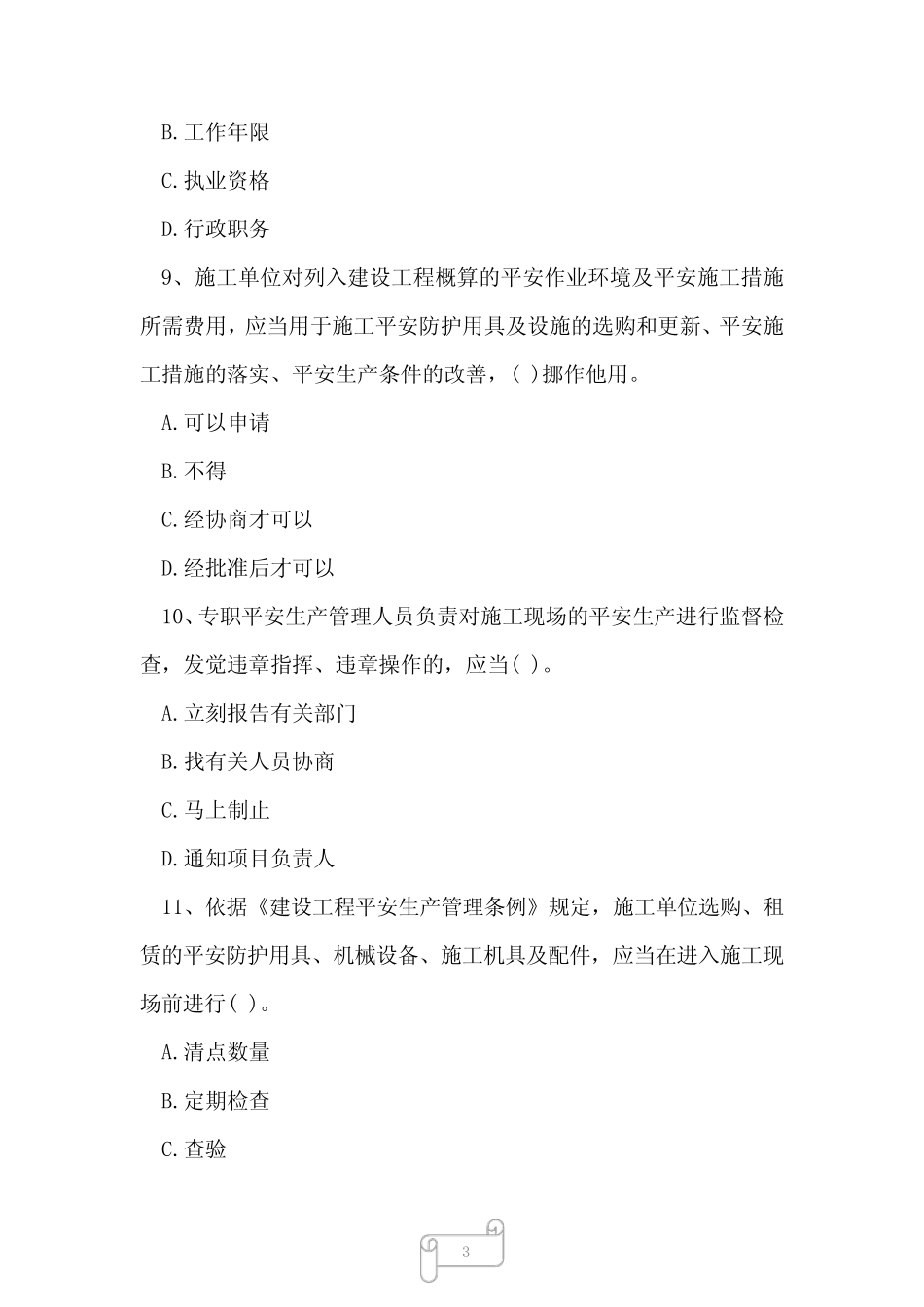 2023年安全员B证考试题目及答案1 _第3页