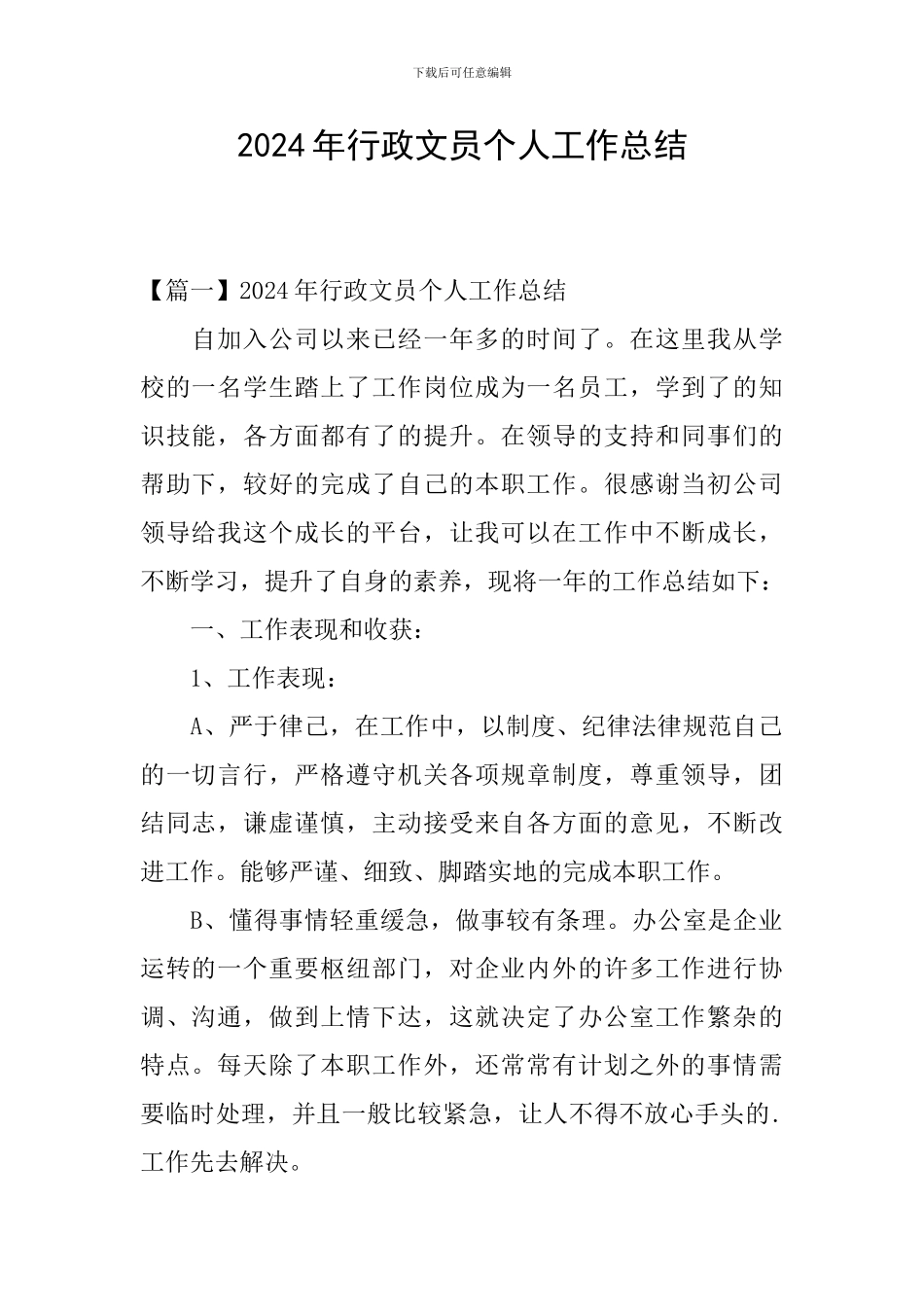 2020年行政文员个人工作总结_第1页