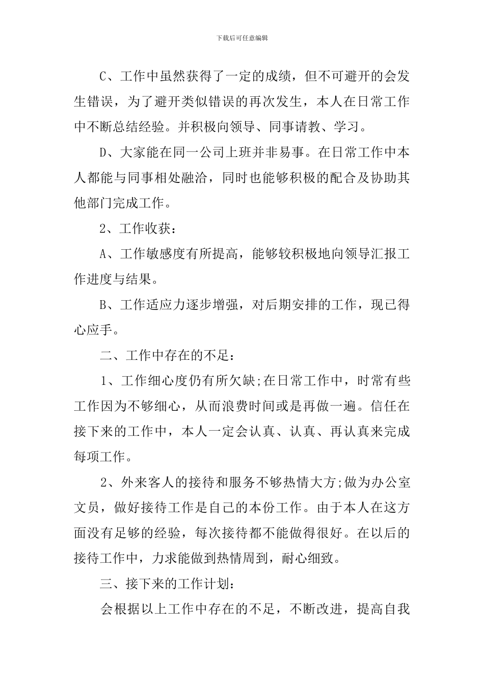 2020年行政文员个人工作总结_第2页