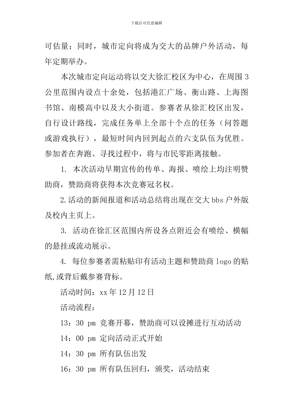 Running-Shanghai城市定向大赛策划书_第2页