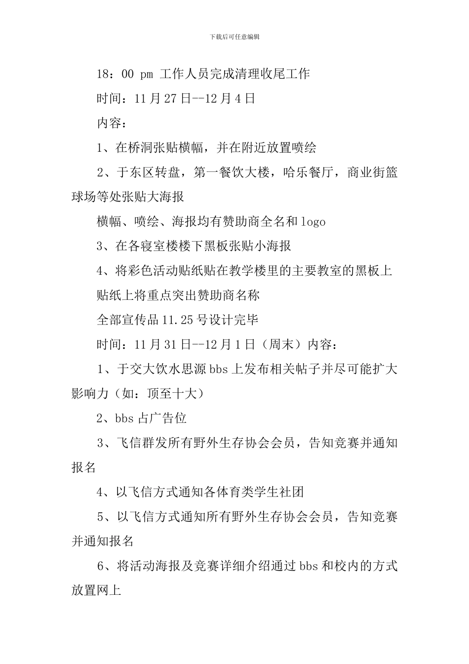 Running-Shanghai城市定向大赛策划书_第3页