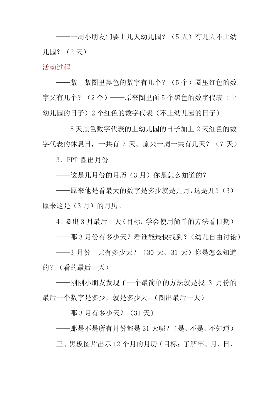 大班数学《认识日历》教案5篇 _第2页