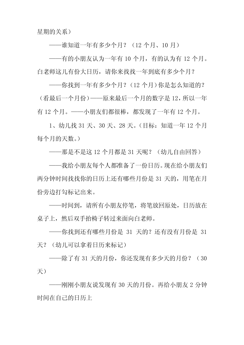 大班数学《认识日历》教案5篇 _第3页