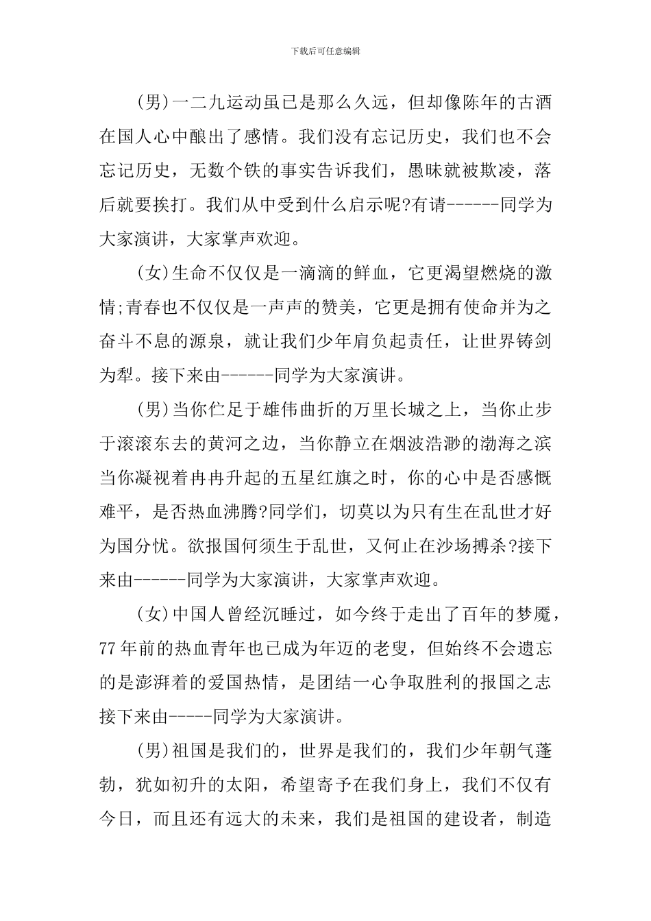 129演讲大赛主持稿_第2页