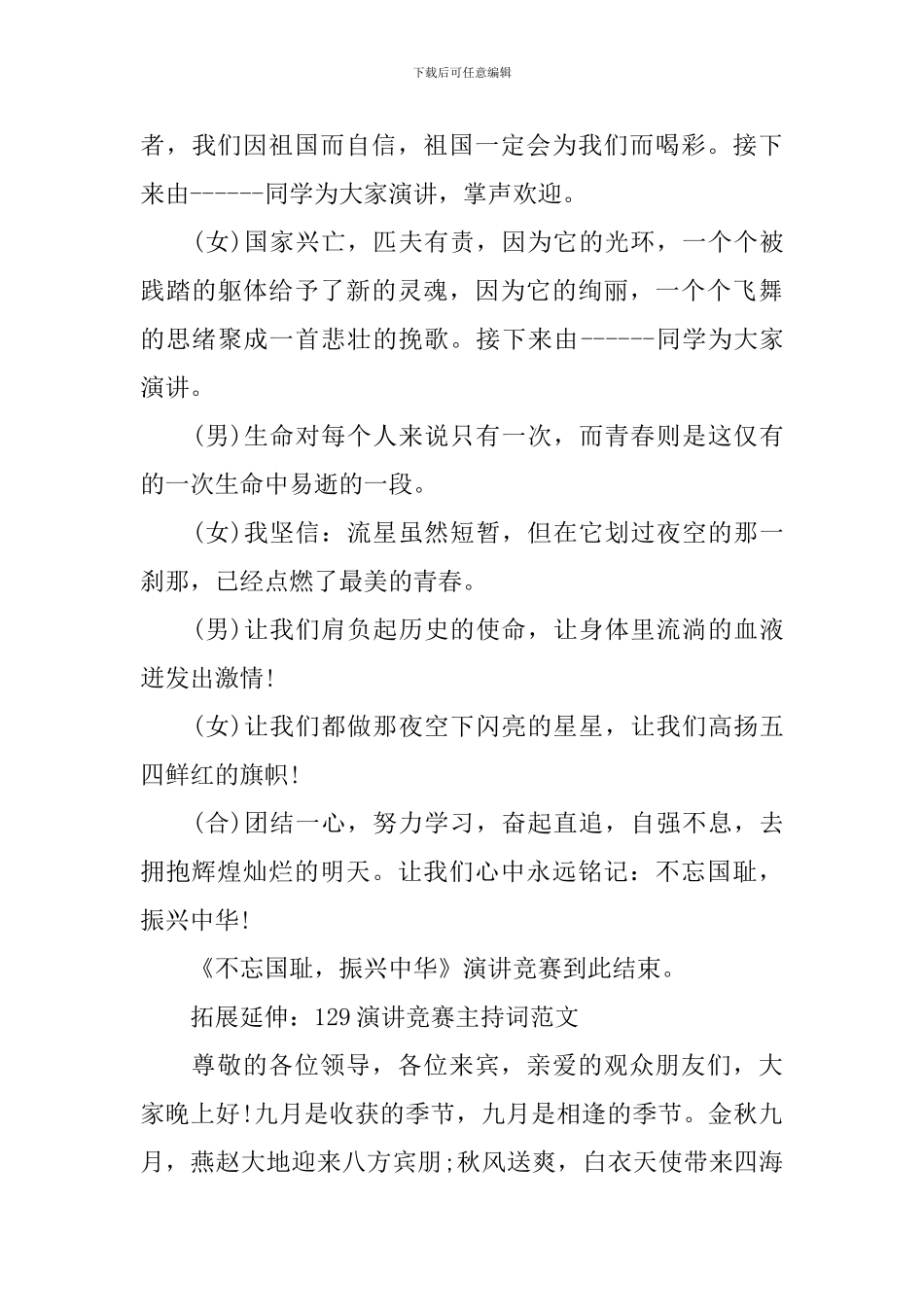 129演讲大赛主持稿_第3页