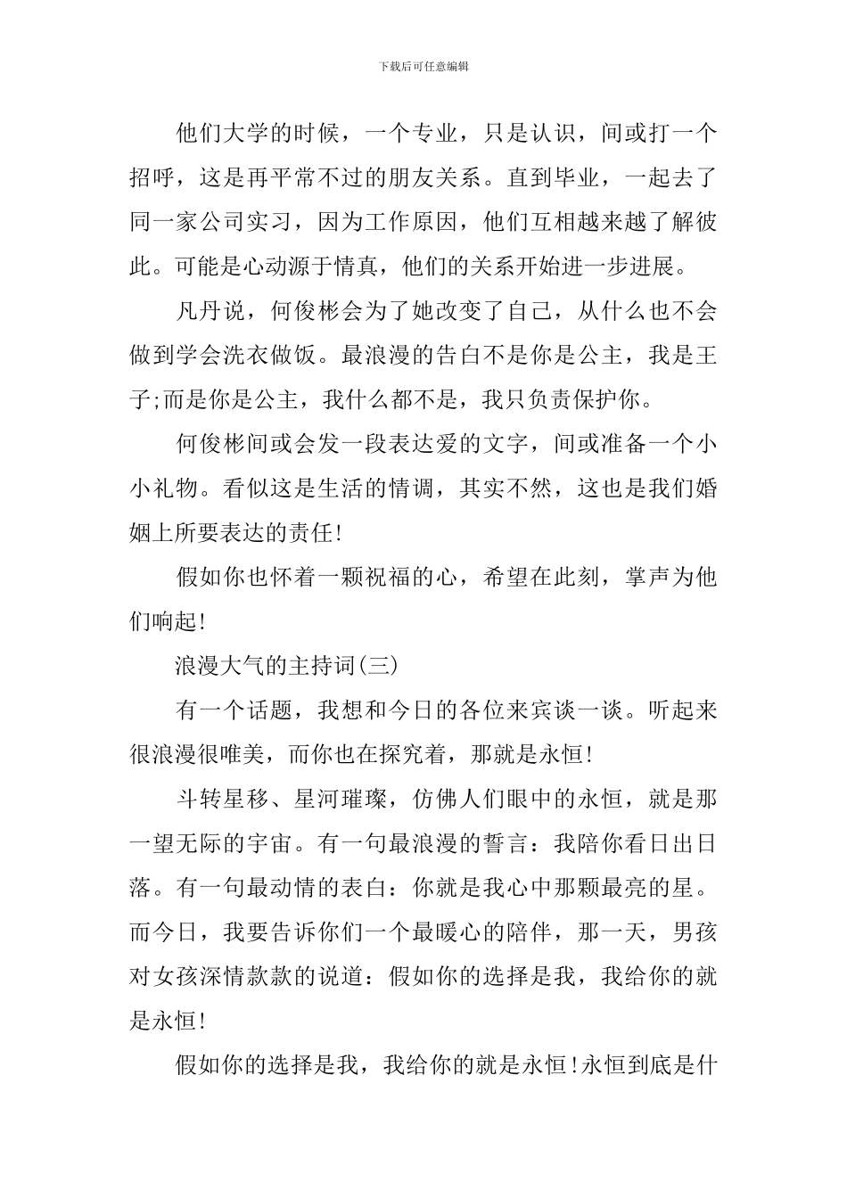 2024浪漫大气的婚礼主持词_第2页