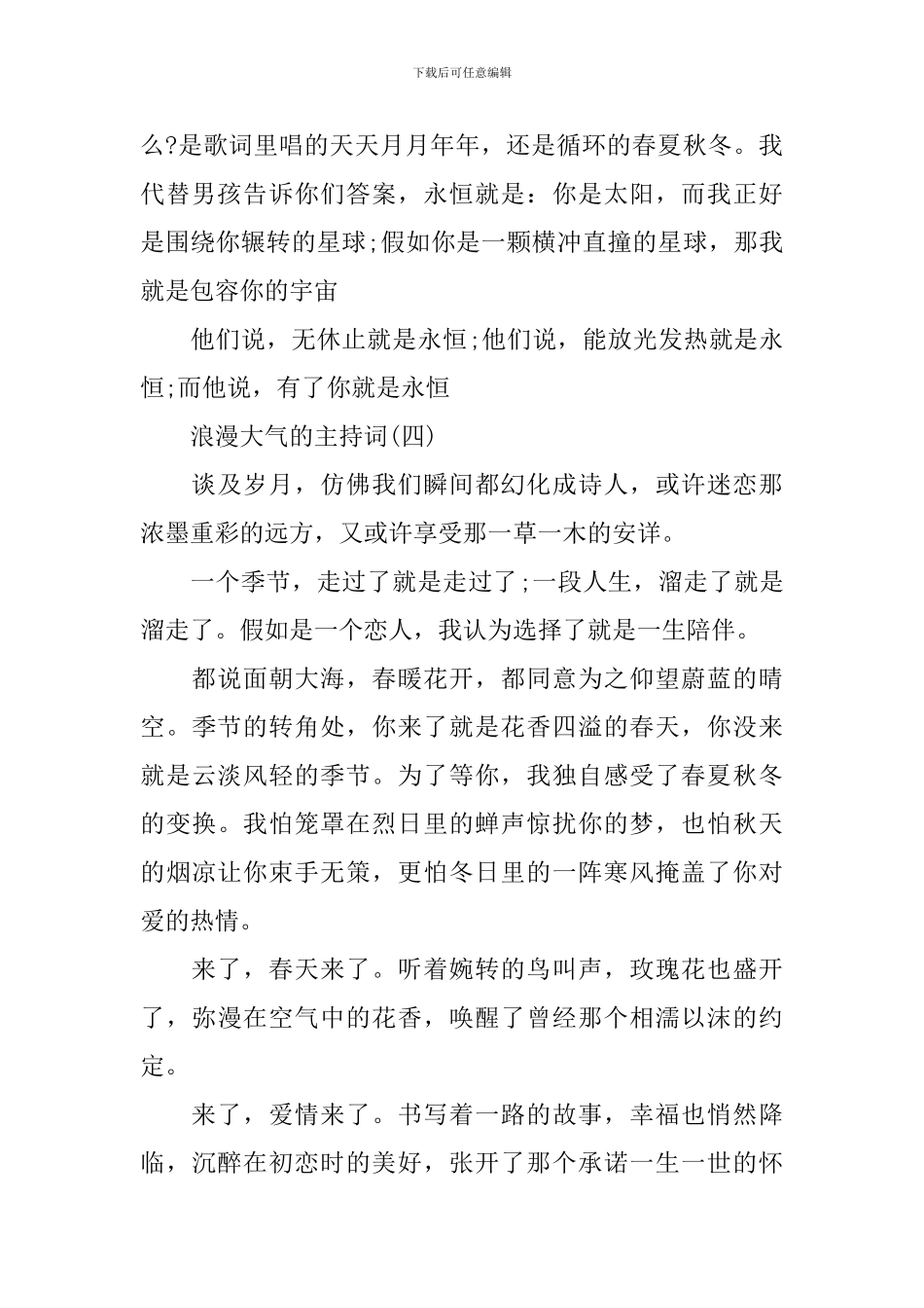 2024浪漫大气的婚礼主持词_第3页