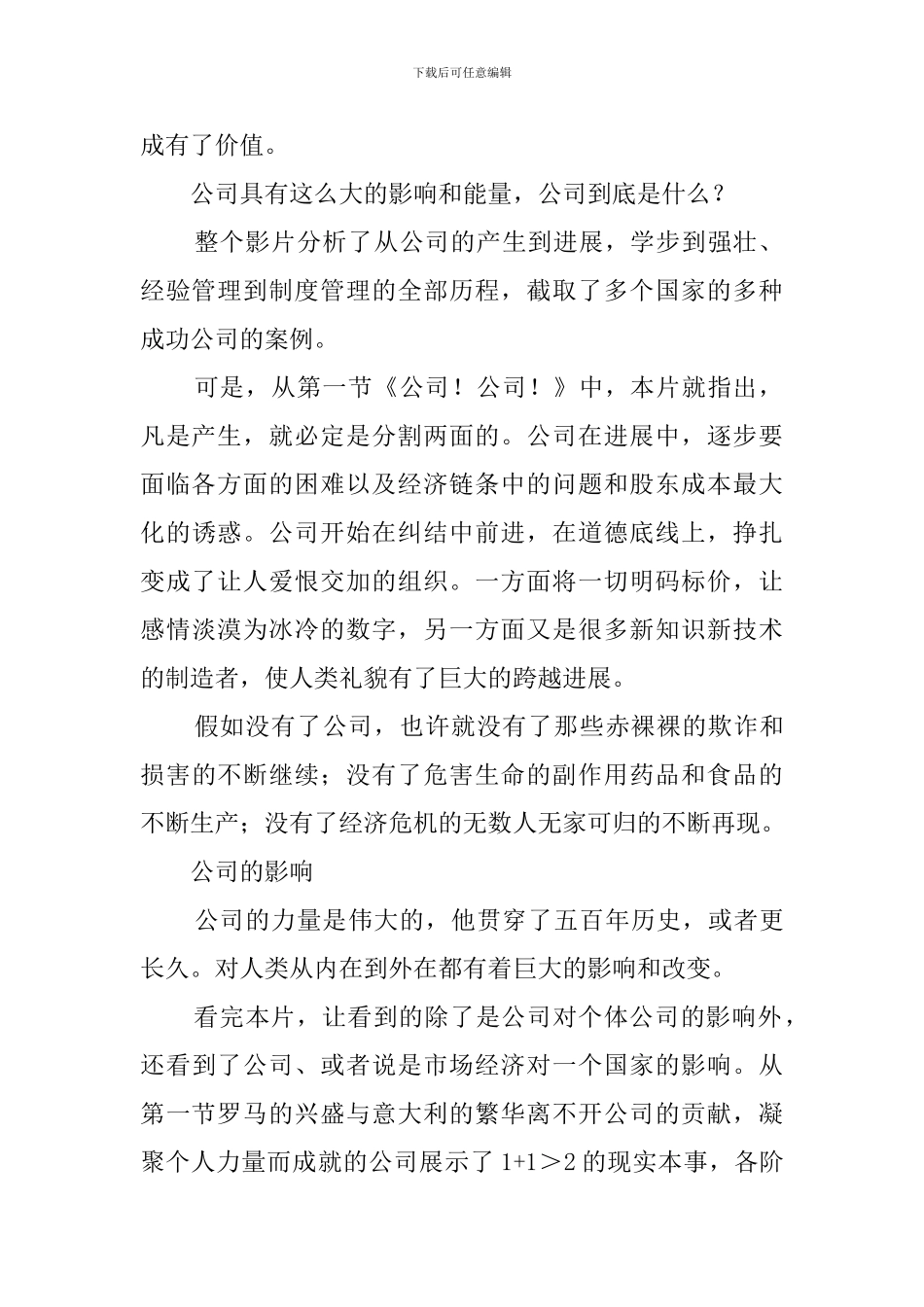 公司的力量观后感_第2页