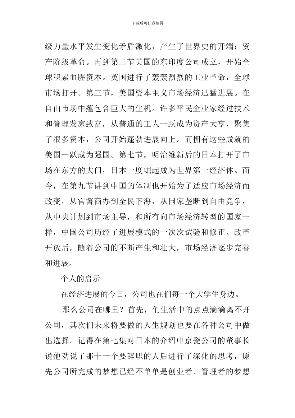 公司的力量观后感_第3页