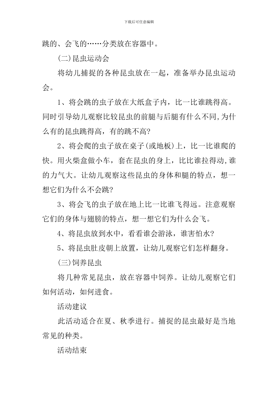 中班语言昆虫运动会教案_第2页