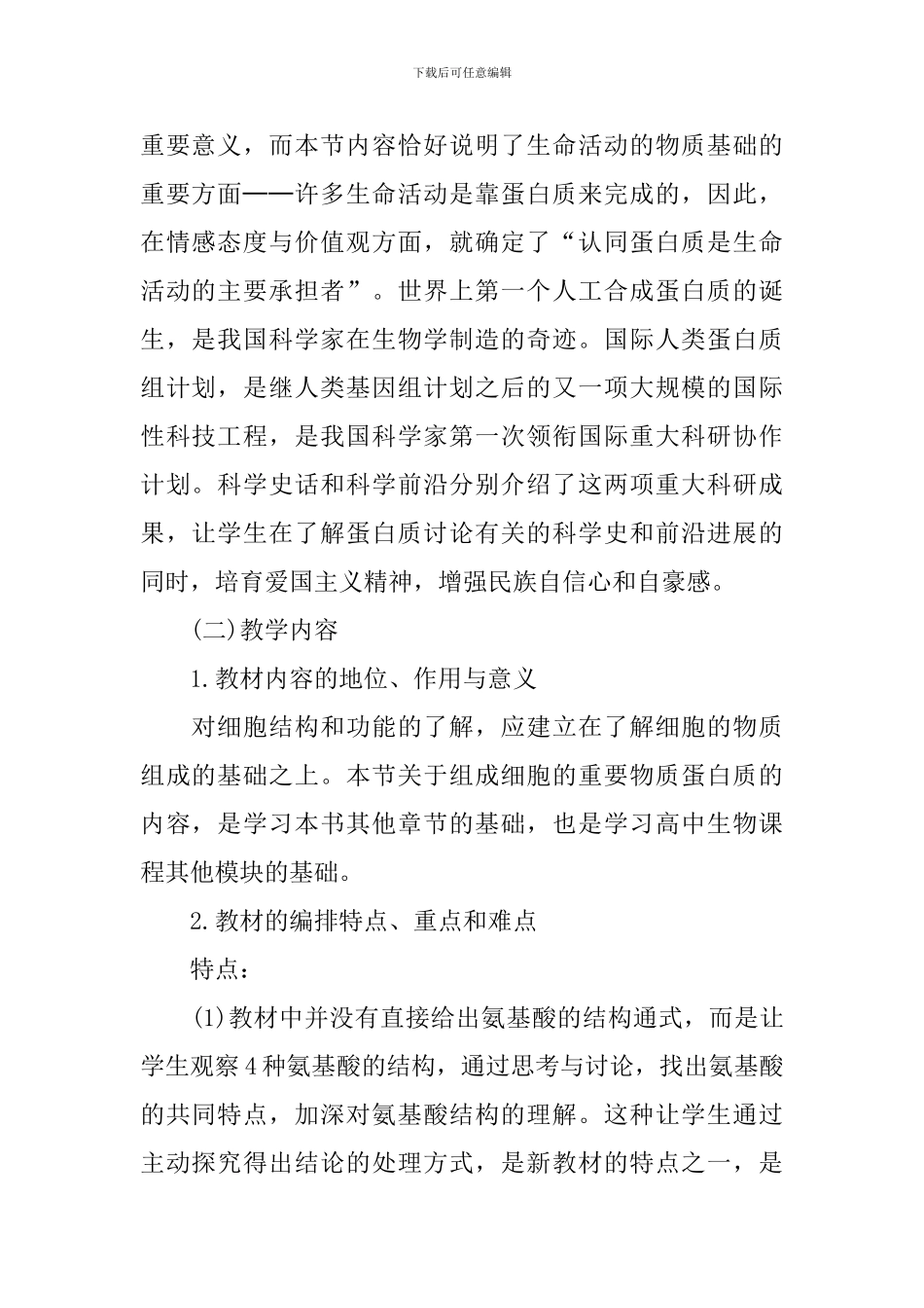 高二生物学考教案_第2页