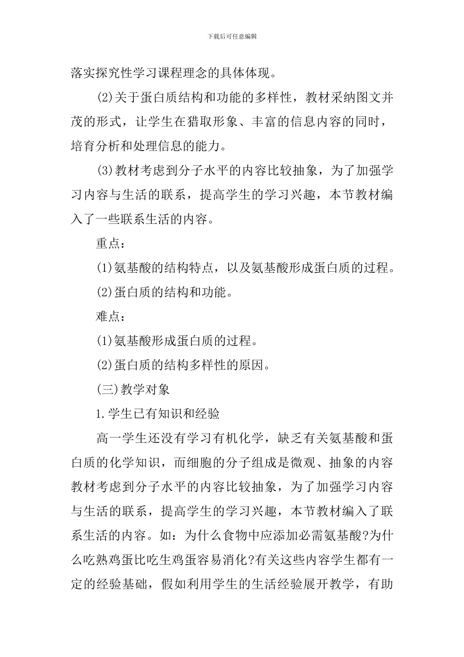 高二生物学考教案_第3页