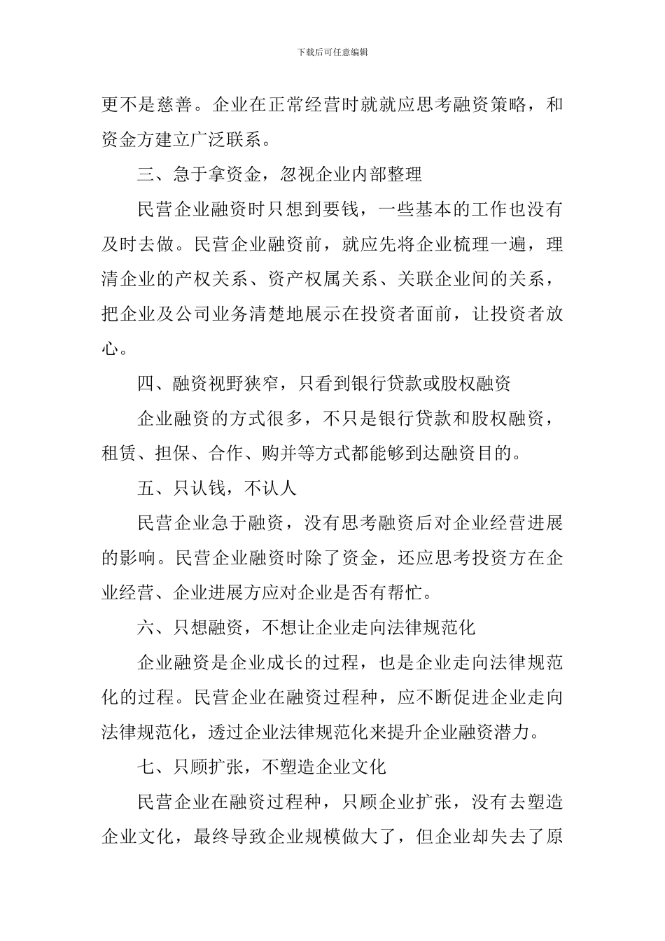 企业管理人员培训心得感悟_第2页