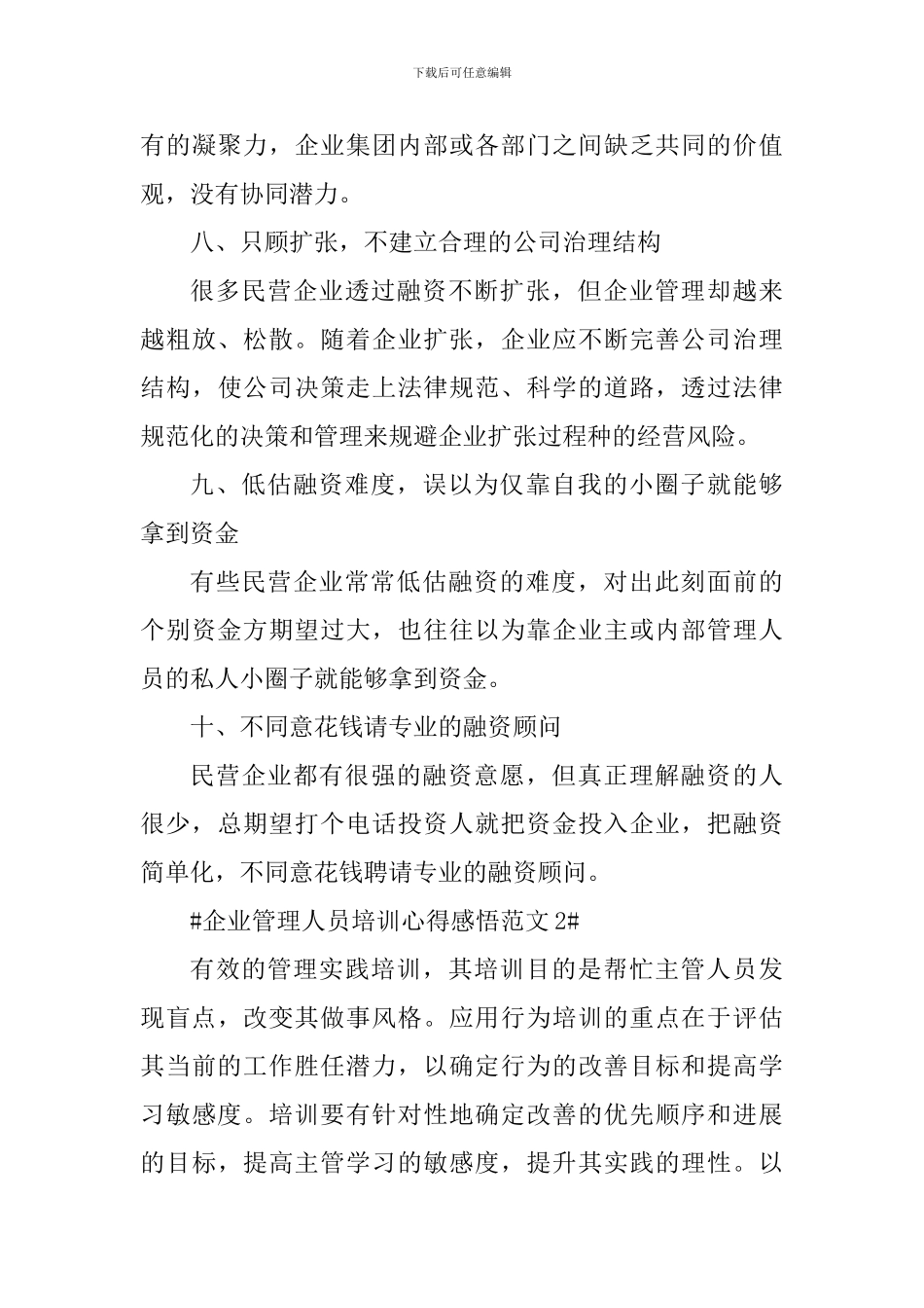 企业管理人员培训心得感悟_第3页