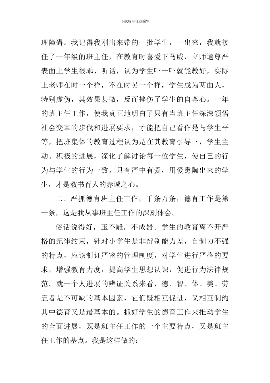 高中班主任治班管理心得_第2页
