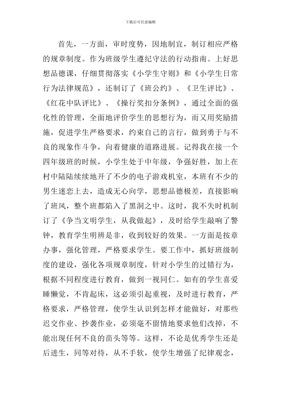 高中班主任治班管理心得_第3页