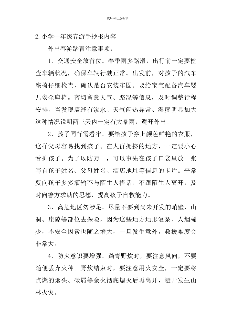 小学一年级春游手抄报内容_第2页