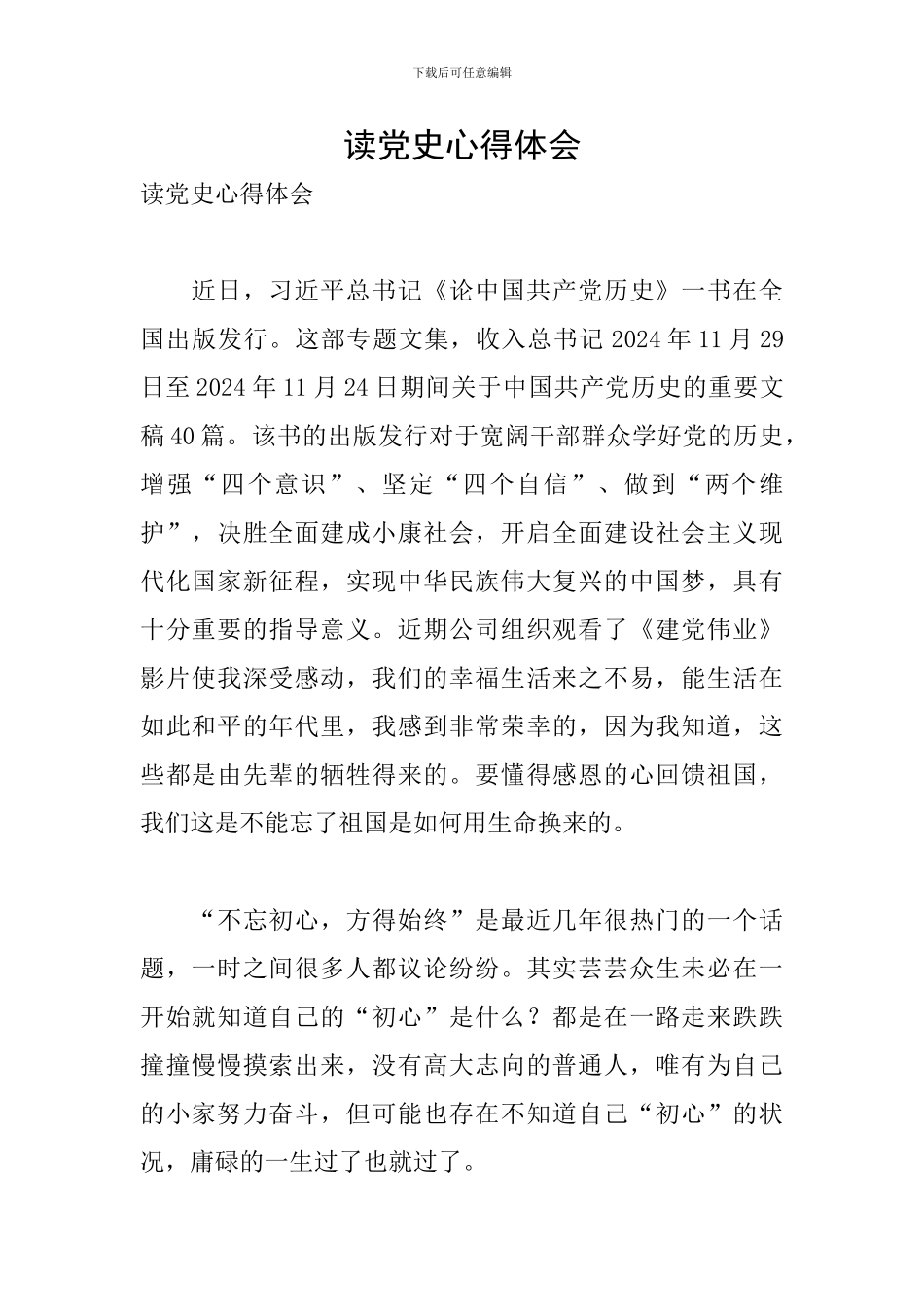 读党史心得体会_第1页