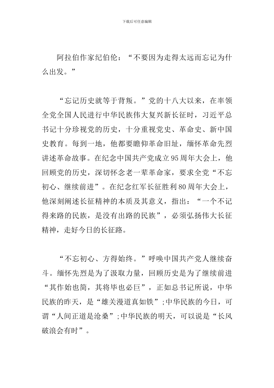 读党史心得体会_第2页