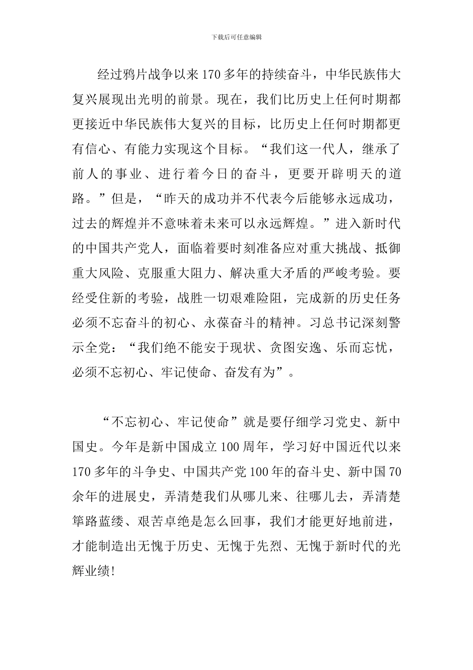 读党史心得体会_第3页