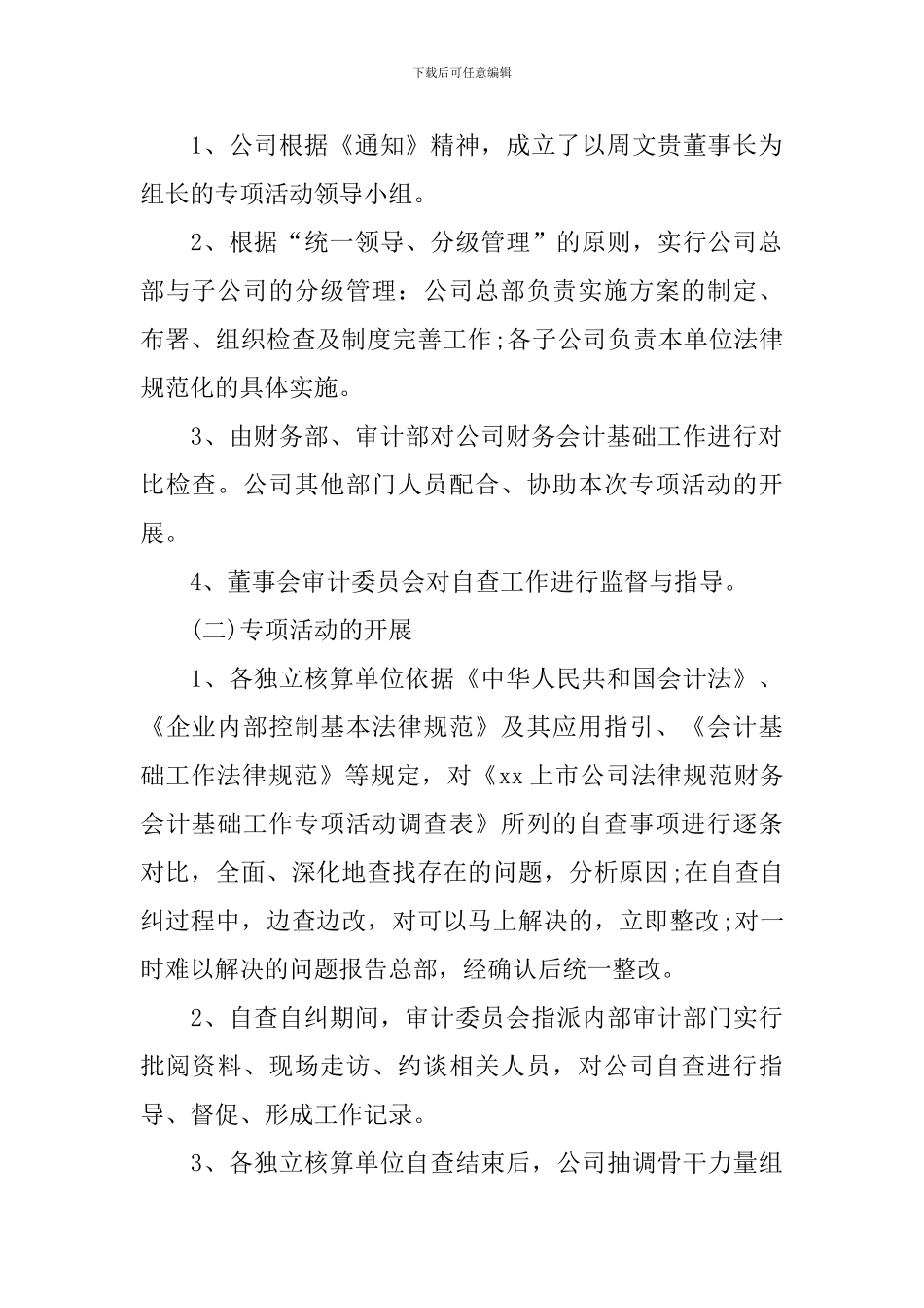 财务会计基础工作自查报告_第2页