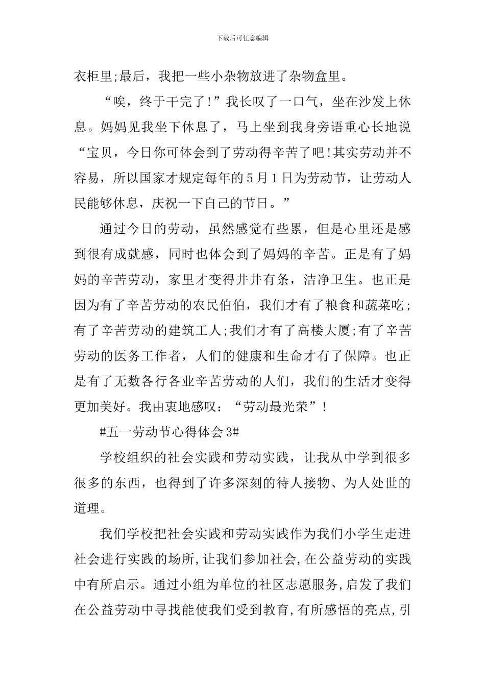 2024庆祝五一劳动节个人心得体会700字_第3页