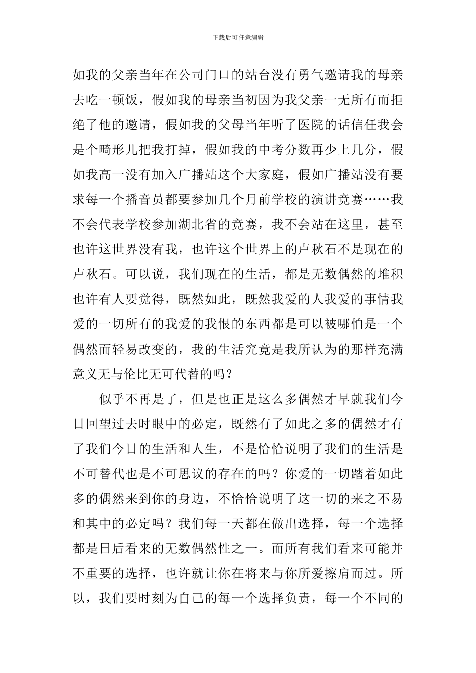 珍视生命里的所有偶然演讲稿_第2页