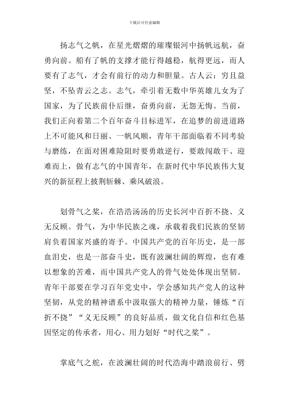 2024请党放心强国有我心得体会小学生_第2页