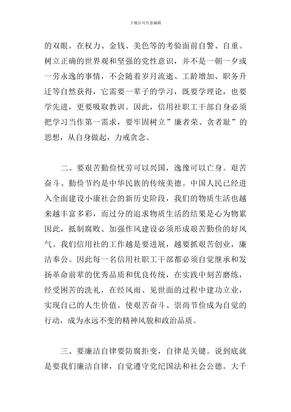 银行反腐倡廉心得体会范本集萃-0_第2页