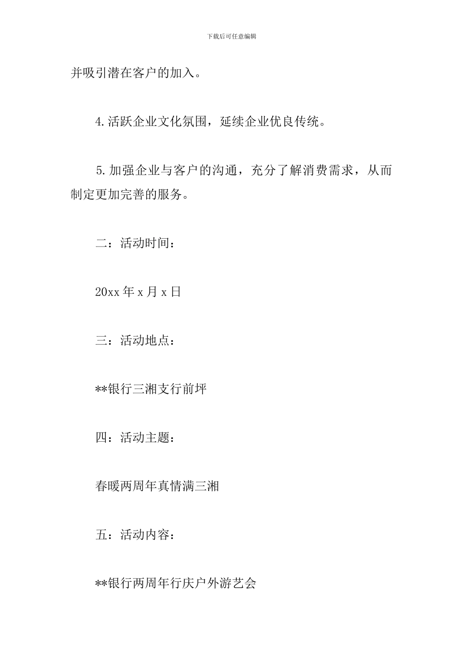 银行感恩节活动策划方案_第2页