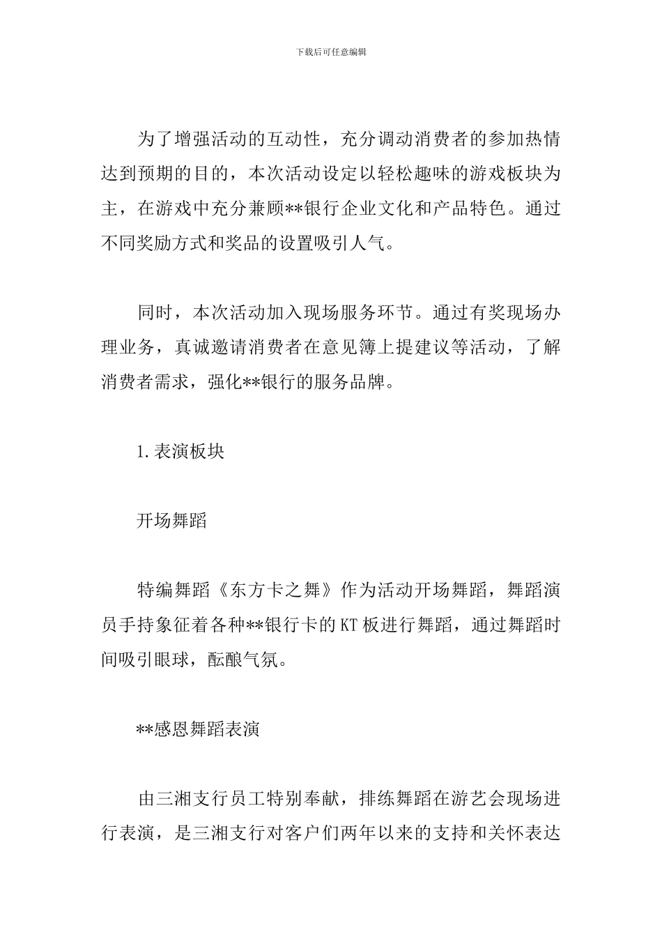 银行感恩节活动策划方案_第3页