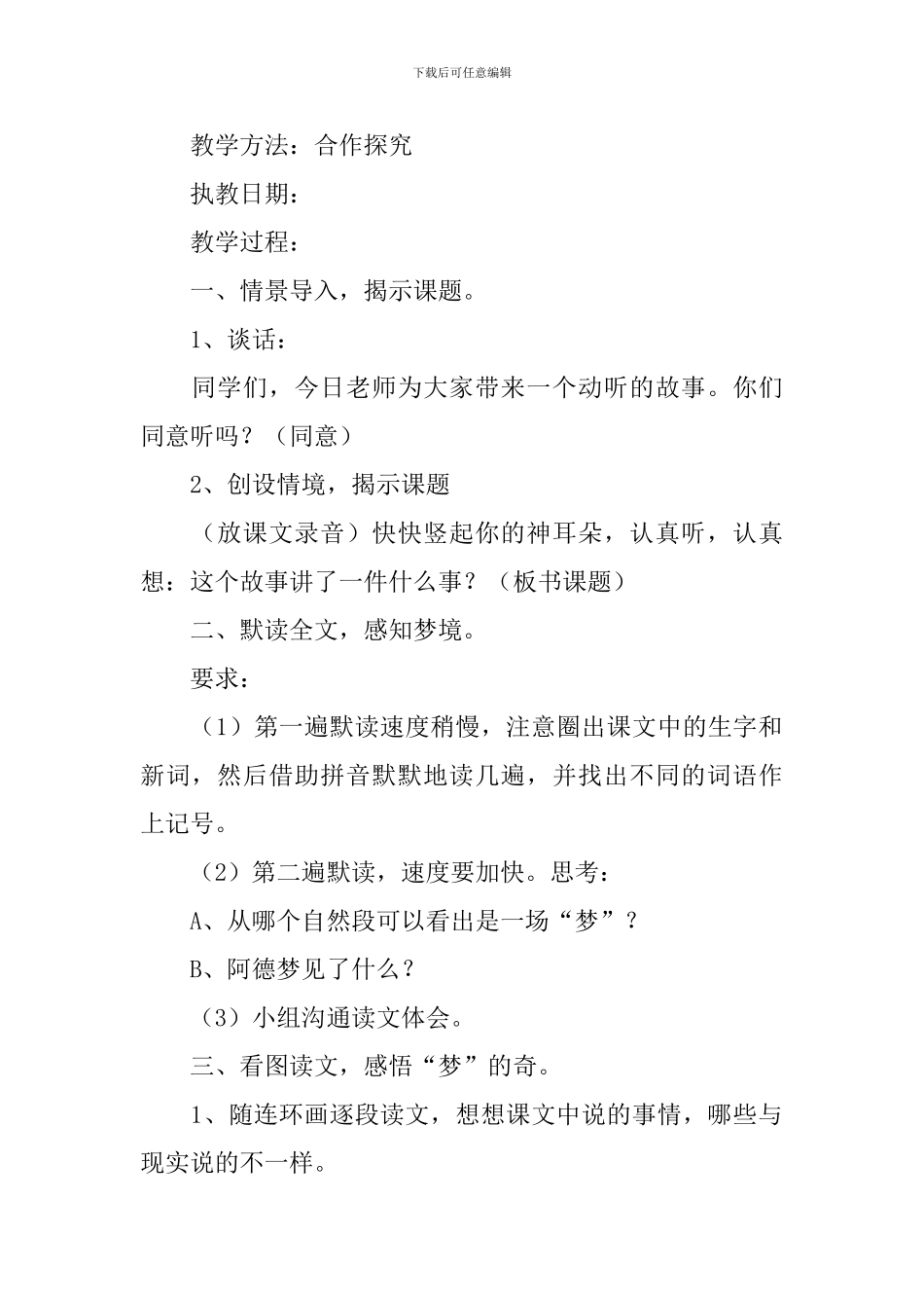 小学二年级语文《阿德的梦》教案_第2页