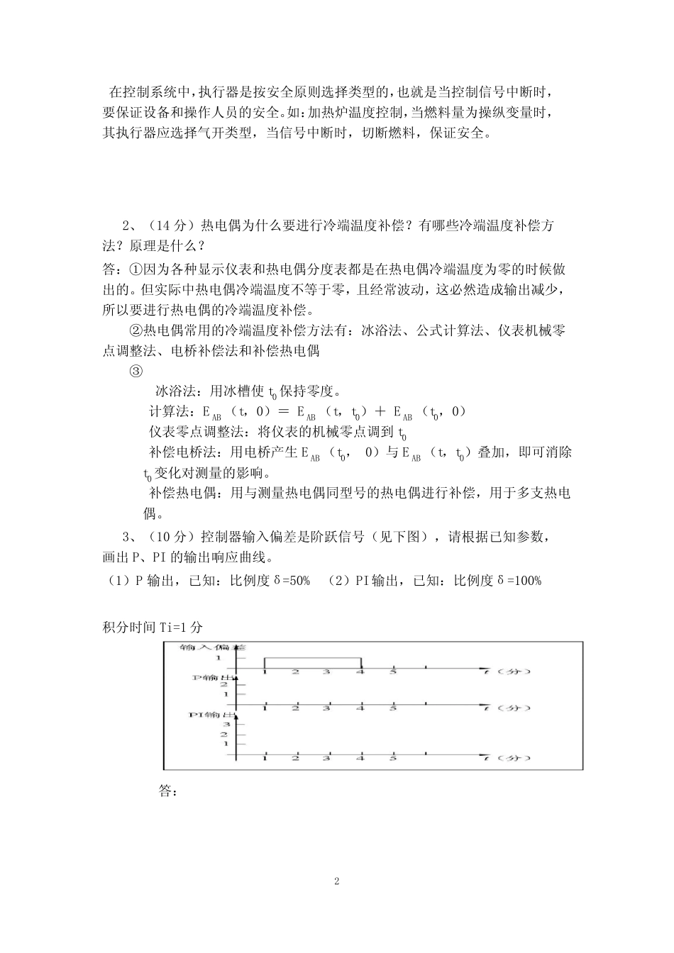 化工仪表与自动化复习题及答案 _第2页