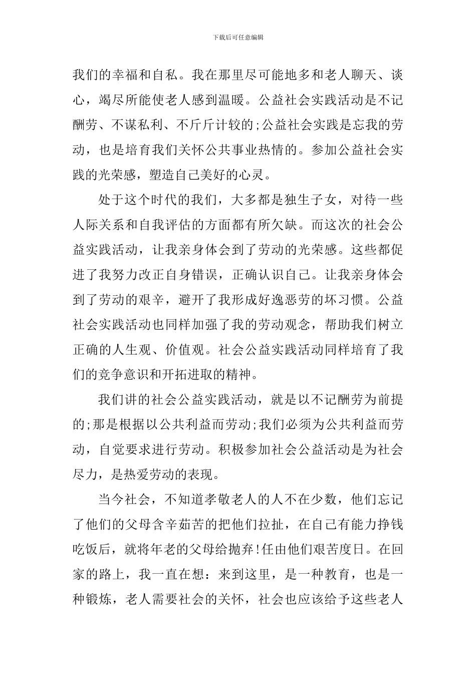 暑假公益活动实践心得小结_第2页