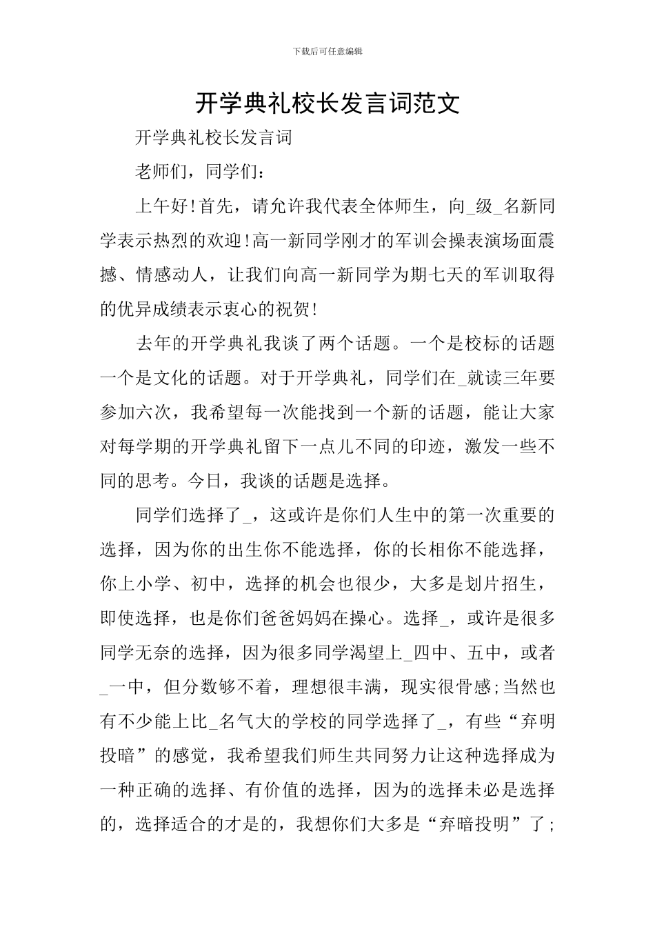 开学典礼校长发言词范文_第1页