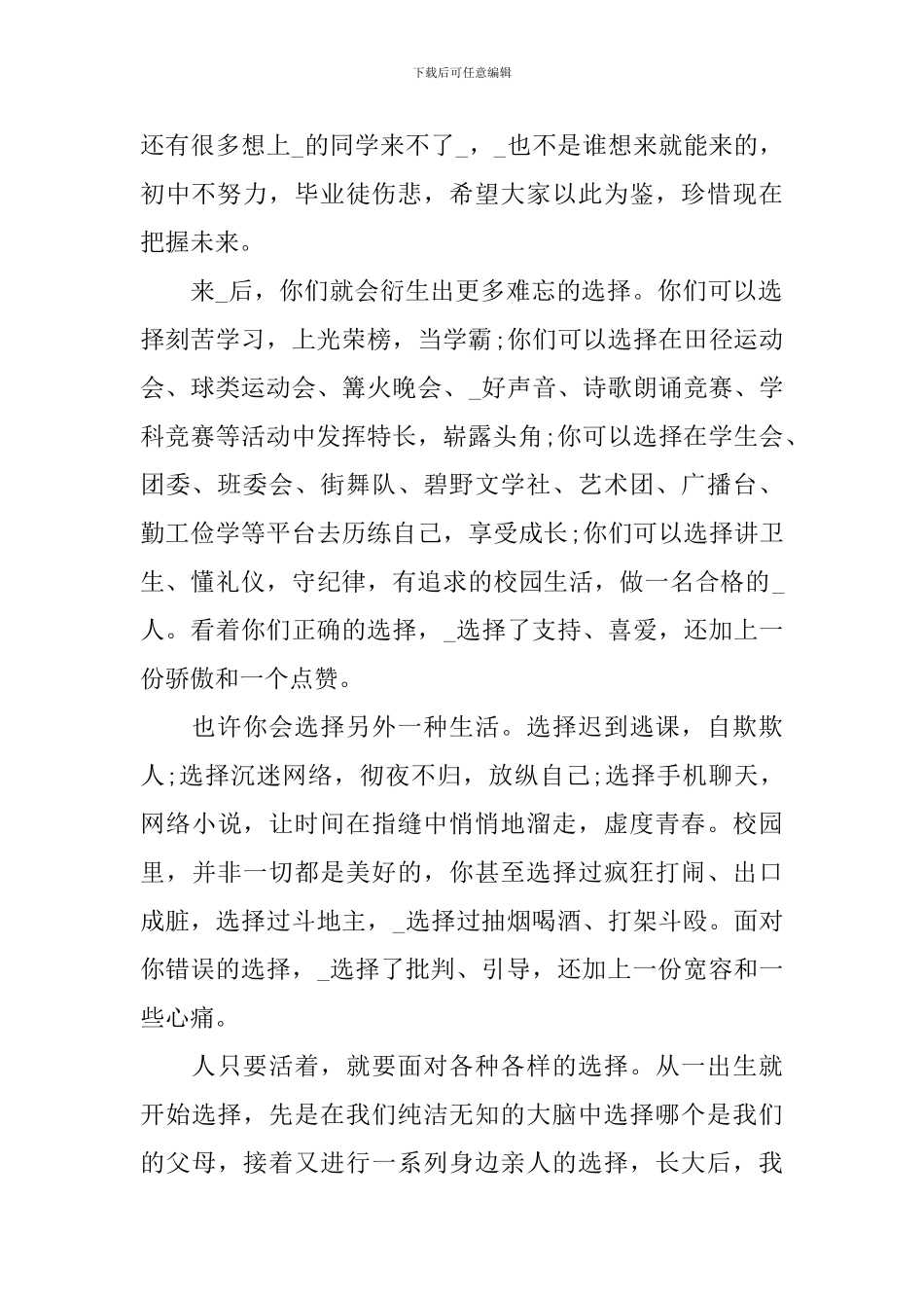 开学典礼校长发言词范文_第2页