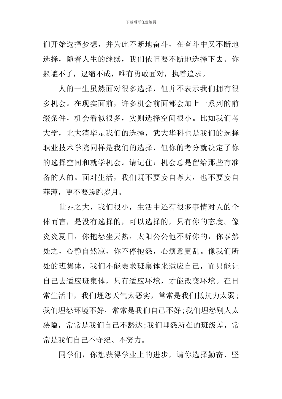开学典礼校长发言词范文_第3页