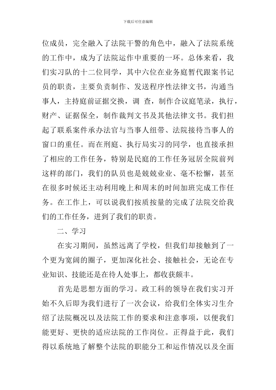 暑假参加社会实践活动的总结_第2页