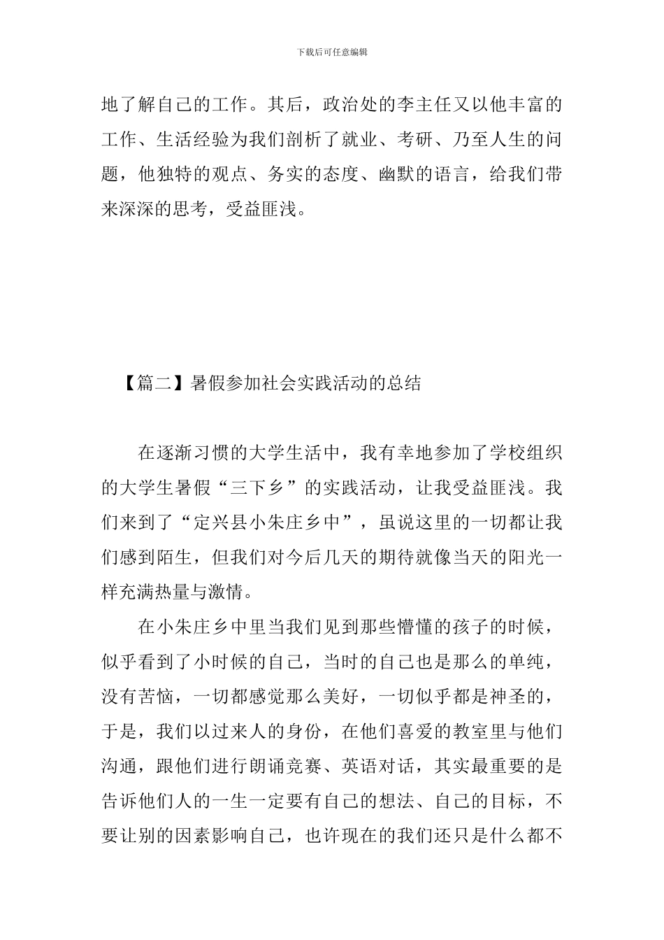 暑假参加社会实践活动的总结_第3页