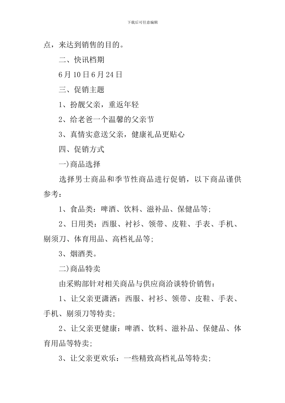 父亲节促销活动策划_第2页