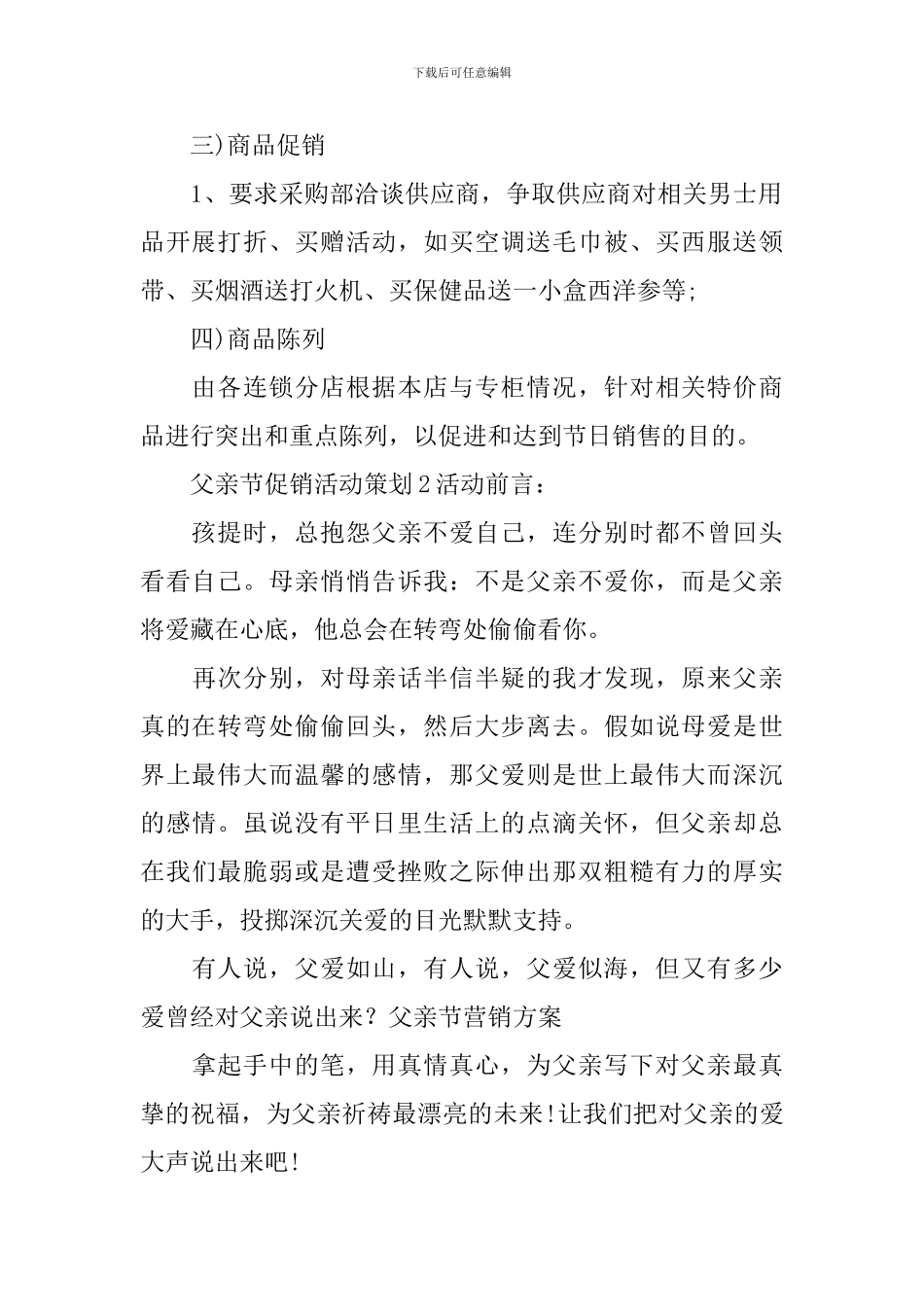 父亲节促销活动策划_第3页