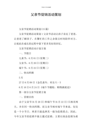 父亲节促销活动策划