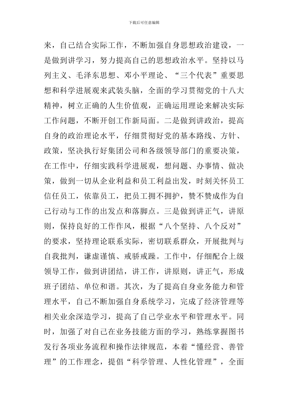 书店述职总结范文_第2页
