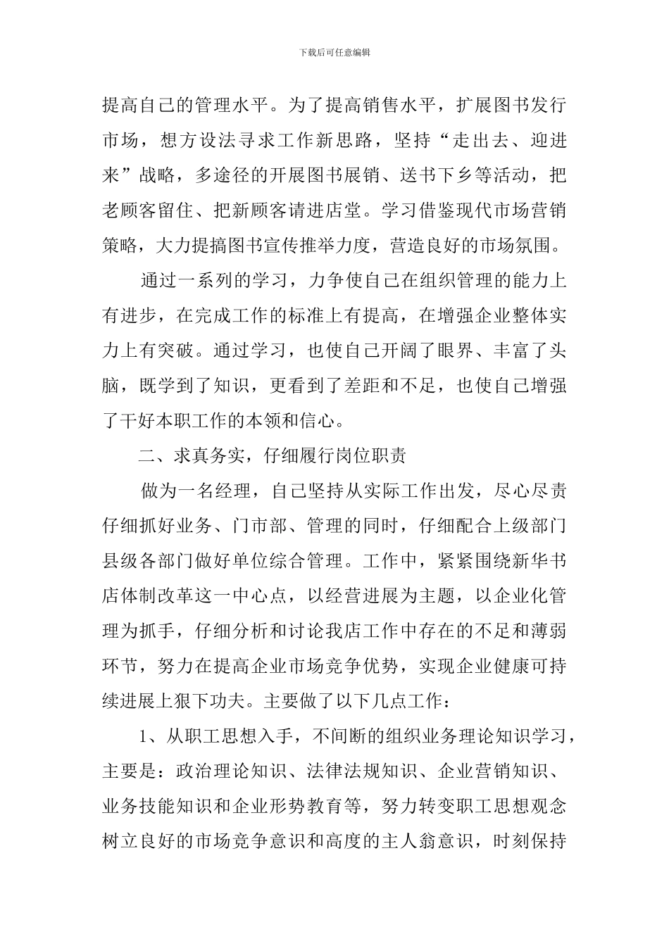 书店述职总结范文_第3页