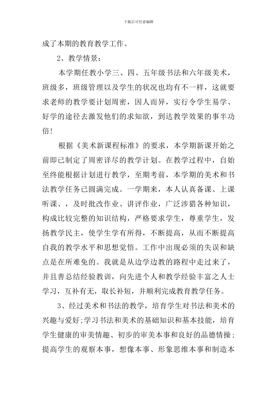 教师自评报告_第2页