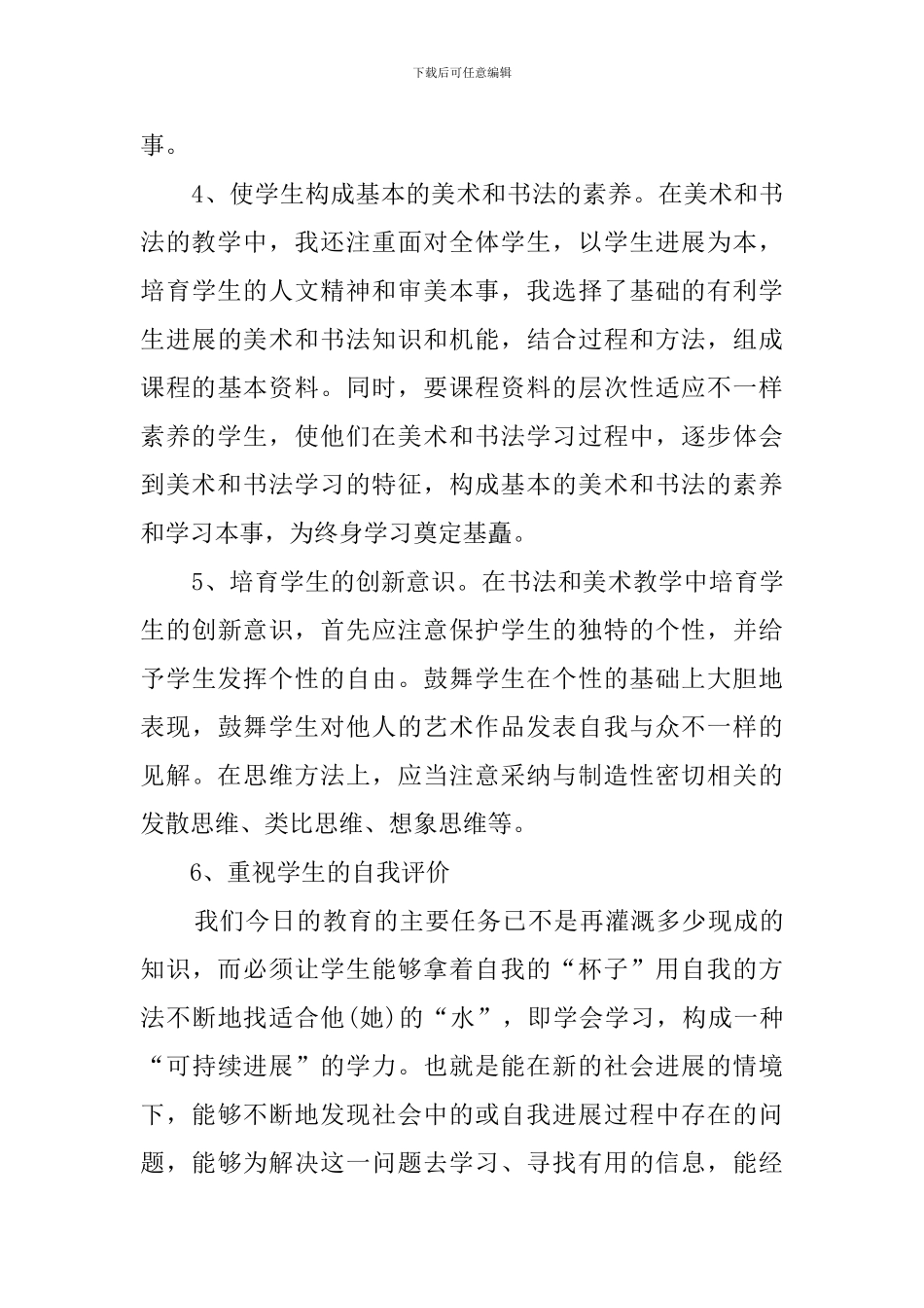 教师自评报告_第3页