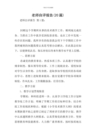 教师自评报告